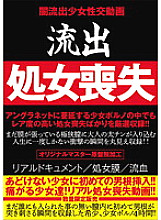 AEIL-093 outflow loss of virginity Thumbnail