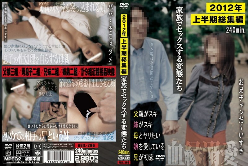 AEIL-286 2012 First Half Highlights Family Sex Perverts Thumbnail