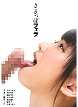 AGEMIX-138 Sakippo Blow Thumbnail