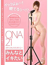 AGEMIX-292 I’m cumming! I'm watching it! ? ONA21 Studio LIVE Masturbation “I want to cum with everyone” ~ONA Twenty One We were surely one at that time~
