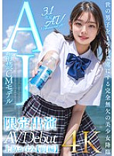 AIAV-007 [3.1 Dimension] AI Neat CM Model Limited Appearance Kasumi Uehara [Part 1] Thumbnail