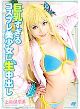 AKB-047 Honami Uehara Cum Inside A Cosplay Beautiful Girl With Too Big Tits Thumbnail