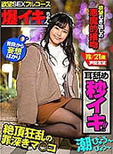 AKDL-091 [Explosion Iki-chan Rei 21 years old aspiring voice actor] 1 year in Tokyo, 8 experienced people Just a comfortable cute girl [Desire SEX full course] Ear licking seconds Iki tide, rich kiss, limb restraint hell thrust SEX, Iki leave Have a full Thumbnail