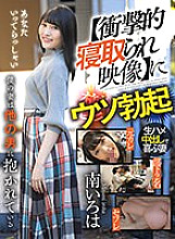 AKDL-176 [Shocking Cuckold Video] Utsu Erection My Wife Is Embraced By Another Man Minami Iroha