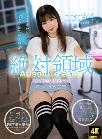 AKDL-216 Absolute Territory Knee-High College Students Who Are Seduced By Their Plump Thighs Yuki Kona Thumbnail