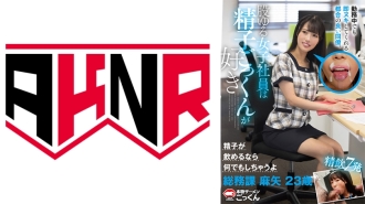 AKDL-272 A convenient co-worker who will do it right away even during work. Female employees with loose thighs like swallowing sperm General Affairs Department Maya 23 years old Maya Natsushiro Thumbnail