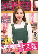 AKDL-298 [Close coverage] The waitress working at the cafe is a kissing maniac who falls in love instantly. "Customer, if you don't mind, would you let me drink your semen?" Yuri-san, 25 years old, Yuri Adachi