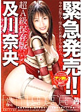 ALD-167 Emergency release! ! Nao Oikawa Thumbnail