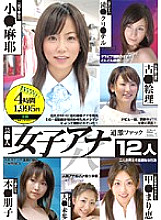 ALD-254 Performing Arts Female Anchor Extreme Fuck 12 People Thumbnail