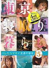 ALD-443 Tokyo Cuckold Living 15 Girlfriends Of Bad Friends If You Get Caught Thumbnail