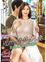 ALDN-026 A neat married woman in the neighborhood Chisato Shoda Thumbnail