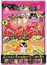 ALX-570 You can't see it anywhere else! ALEX do planning festival Thumbnail