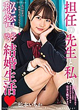 AMBI-122 My Secret Married Love Life With My Homeroom Teacher Ichika Matsumoto Thumbnail