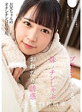 AMBI-170 Younger Sister's Too Bracon's Chin Shabu Begging Temptation Moeka Marui