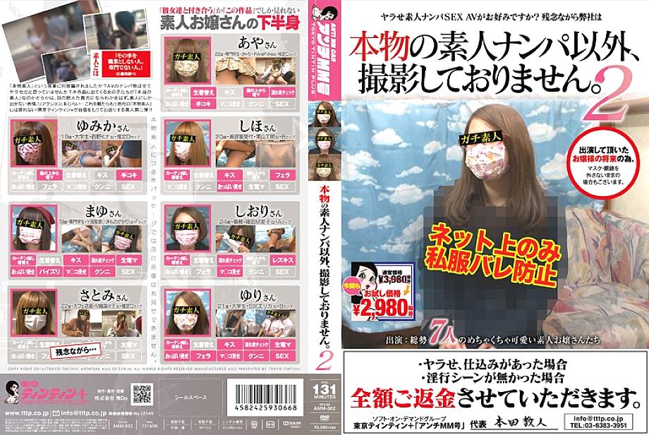 AMM-002 We do not film anything other than real amateur pick-up. 2