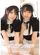 ANND-066 Lesbian Maid Tsubomi Rui Saotome