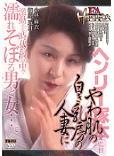 AOFR-034 FA HISTORICA To a married woman with soft skin and white breasts - May Shinohara Thumbnail