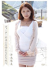 APAA-241 Quarter Young Wife And Carnivorous Sex Trip Kotomi Saeki Thumbnail