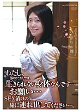 APAA-267 I'm a body that can't live without a man... Please... Please take me on a SEX journey... Mai Miori Thumbnail
