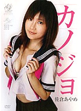 APAK-002 Girlfriend Ayame Sakura Thumbnail
