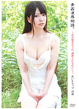 APAK-049 Blue play play story. ~I Get My Clothes Dirty And Trained~ Ai E Cup 19 Years Old Thumbnail