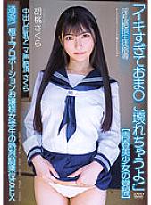 APAK-257 Creampie Busty Anime Voice Climax Sakura [Awakening of a Youth Beautiful Girl] Nasty Climax Student Guidance Extreme! Exceptional Proportioned Lady Schoolgirl's Enthusiastic Cowgirl SEX Kurumi Sakura Thumbnail