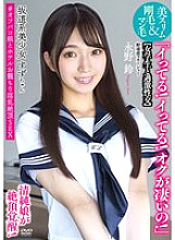 [UNCENSORED-LEAK] APAK-294 Sakamichi-style beautiful girl Suzu-chan [Extreme sex with a schoolgirl] "I'm cumming! I'm cumming! My cum is amazing!" Innocent girl awakens to orgasm! Beautiful slim & hairy pussy #Off-paco girl and hot