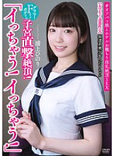 APAK-309 Hinori-chan, a beautiful girl from the Sakamichi era "I'm cumming! I'm cumming!" [Extreme sex with a schoolgirl] A direct hit to the uterus of her glamorous F-cup body! #Off-paco girl and hotel seduction for lewd climax sex Hi Thumbnail