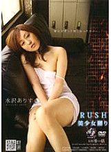 APAR-006 RUSH Beautiful Girl Teasing Alice Mizusawa Thumbnail
