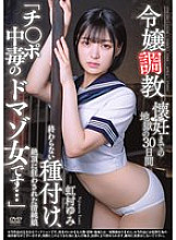 APNS-380 Training a young lady: 30 days of hell leading to conception. Endless breeding, an innocent girl driven crazy by climax. "I'm a dick-addicted masochist..." Yumi Nijimura