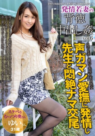AQHS-041 Immoral Creampie play Of A Young Wife In Estrus Vol.6 Yui 31 Years Old Married 6 Years Thumbnail