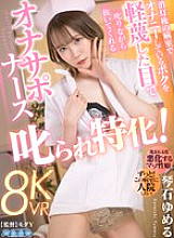 AQUCO-063 [VR] Specialized in scolding! A masturbation support nurse who scolds me with contempt while masturbating in a hospital room after the lights are turned off. Yumeru Kotoishi 70 0 Thumbnail