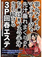 ARM-670 3P rejuvenation beauty treatment salon that continues to be blowjob after dripping pre-ejaculate with testicle oil massage Thumbnail