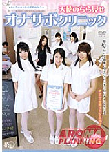 ARMG-245 * Flickering Masturbation Support Cafe Sister Shop * Angel's Flipping Masturbation Clinic Thumbnail