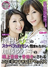ARMM-032 Erotic too happy 3P sex that is watered down by Kato Tsubaki's finest tongue technique while being wrapped in Sawamura Reiko's lewd pheromone Thumbnail
