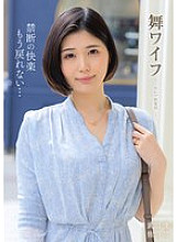 ARSO-25197 Mai Wife ~Celebrity Club 197 Thumbnail