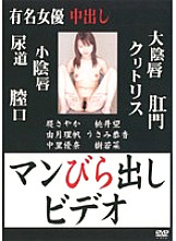 ASAL-001 famous actress creampie man exposed video Thumbnail