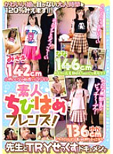 AT-181 Amateur Chibi Hame Friends! Try Sex with Teacher 150 0 Thumbnail