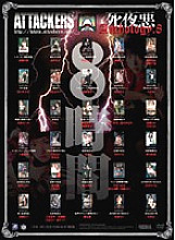 ATAD-040 Dead night evil ANTHOLOGY.8 Thumbnail