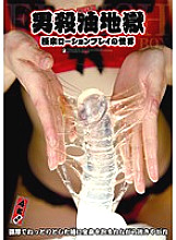 ATFB-093 Man playing oil hell The world of paradise lotion play Thumbnail