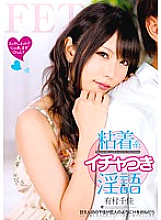 ATFB-127 Dirty Talk With Adhesive Flirt Chika Arimura Thumbnail