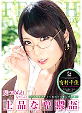 ATFB-168 Classy Dirty Talk While Being Stared At Chika Arimura Thumbnail
