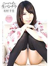 ATFB-227 Knee High and Raw Underwear Chika Arimura Thumbnail
