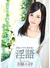 ATFB-309 Neat Shaved Pussy Beautiful Girl's Dirty Talk Emiri Suzuhara Thumbnail