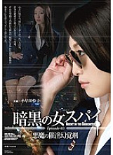 ATID-249 Dark Woman Spy Episode-03 Devil's Aphrodisiac Hallucinogen Reiko Kobayakawa Thumbnail