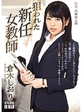 ATID-342 Targeted New Female Teacher Shiori Kuraki