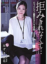 ATID-385 I Couldn't Refuse... An Office Lady In An Immoral Sexual Harassment Affair Reina Mizuki