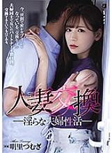 ATID-399 Wife Swap, Filthy Couple Life, Tsumugi Akari