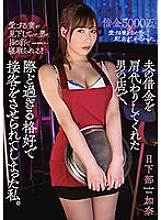 ATID-503 At the man's shop that took over my husband's debt, I was played to serve customers in an overly dressed fashion. Kana Kusakabe Thumbnail