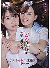 ATID-524 Lesbian ban teacher won't hand over - Lara Kudo